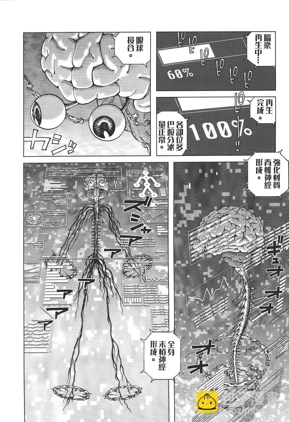 銃夢LastOrder - 第01卷(1/5) - 4