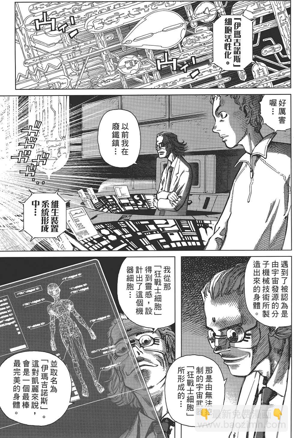 銃夢LastOrder - 第01卷(1/5) - 5