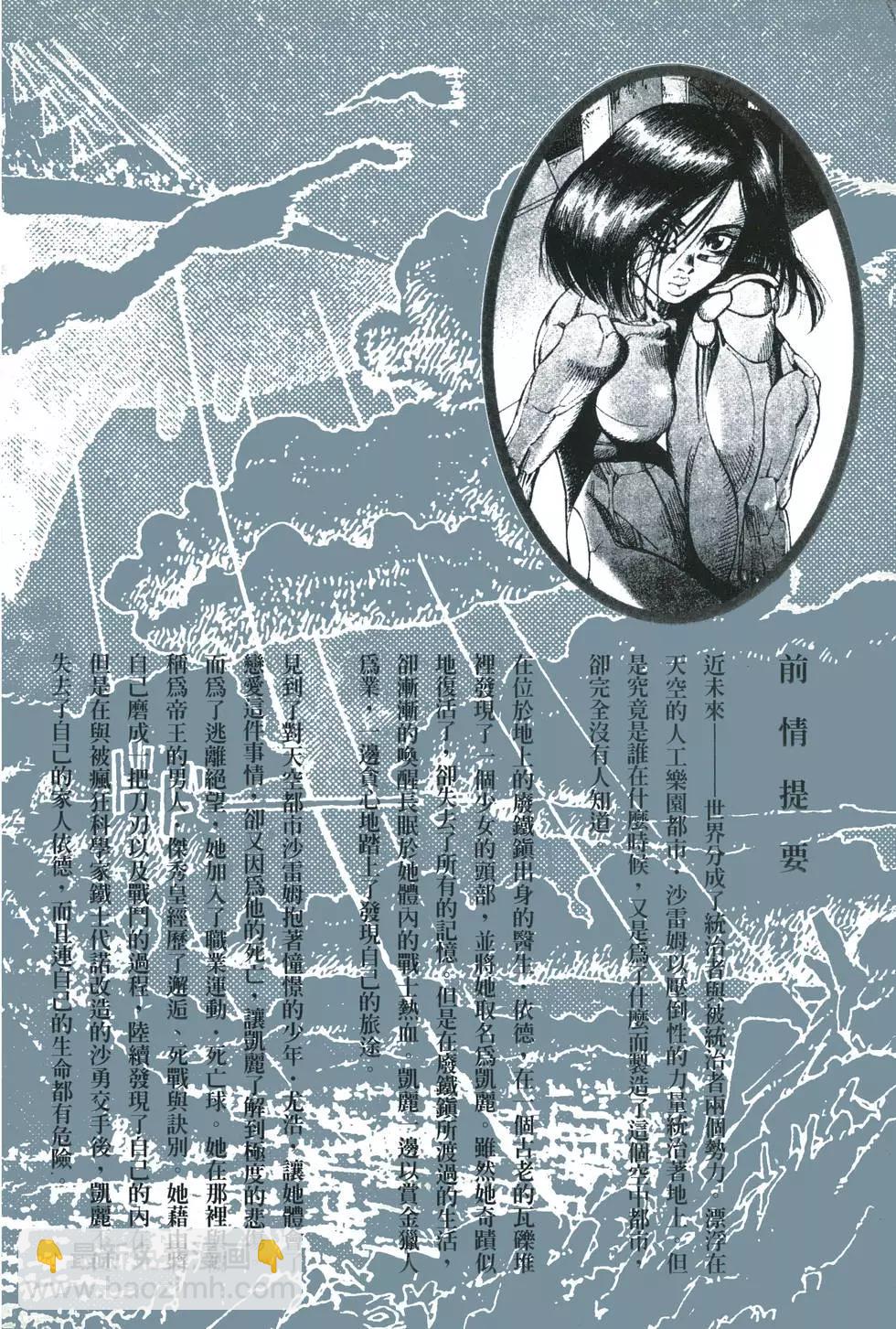 銃夢LastOrder - 第01卷(1/5) - 4