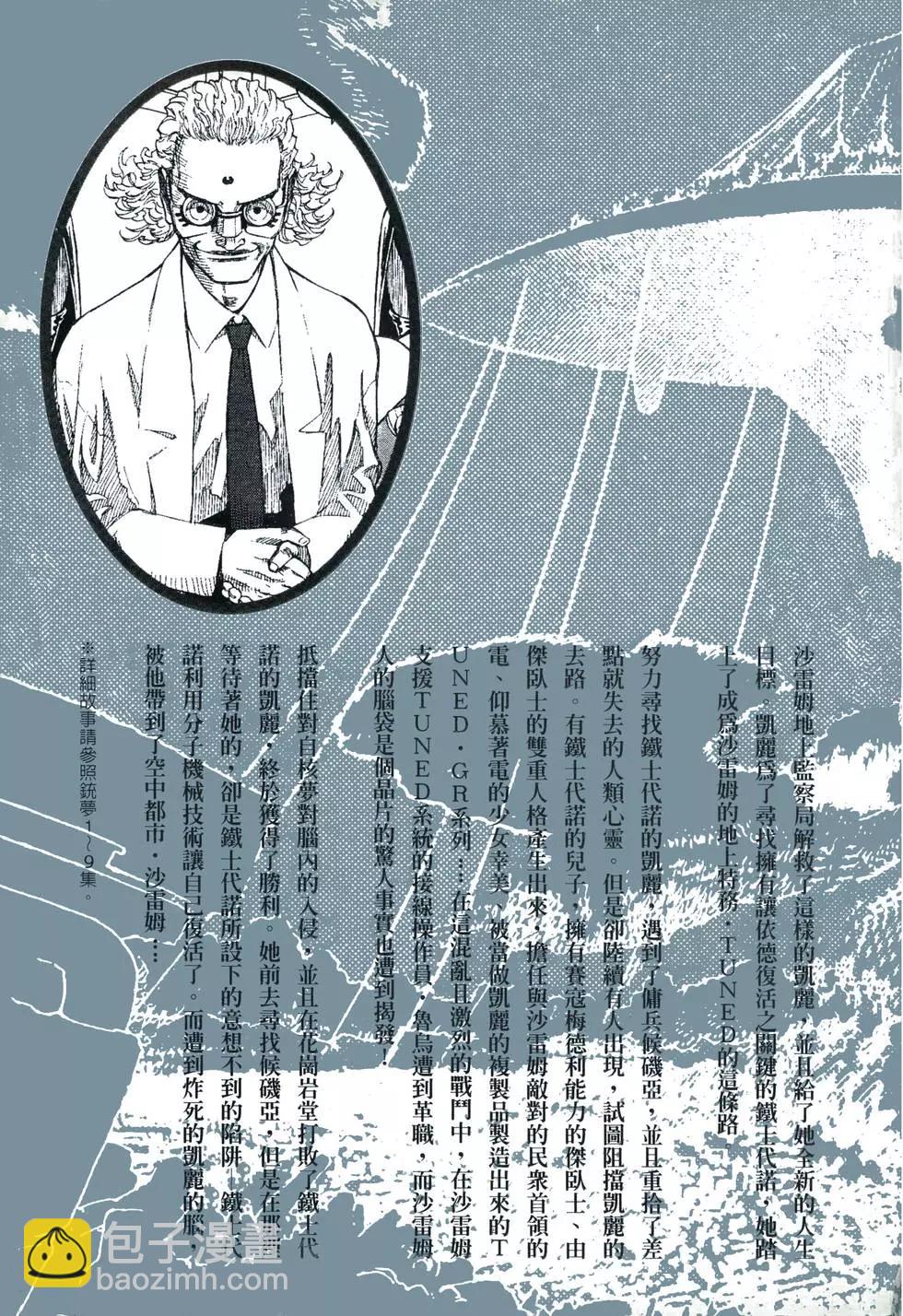 銃夢LastOrder - 第01卷(1/5) - 5