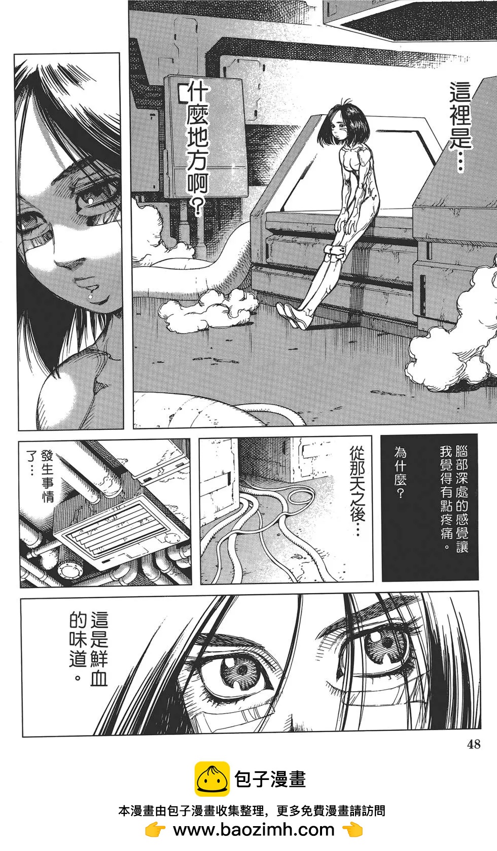 銃夢LastOrder - 第01卷(1/5) - 2