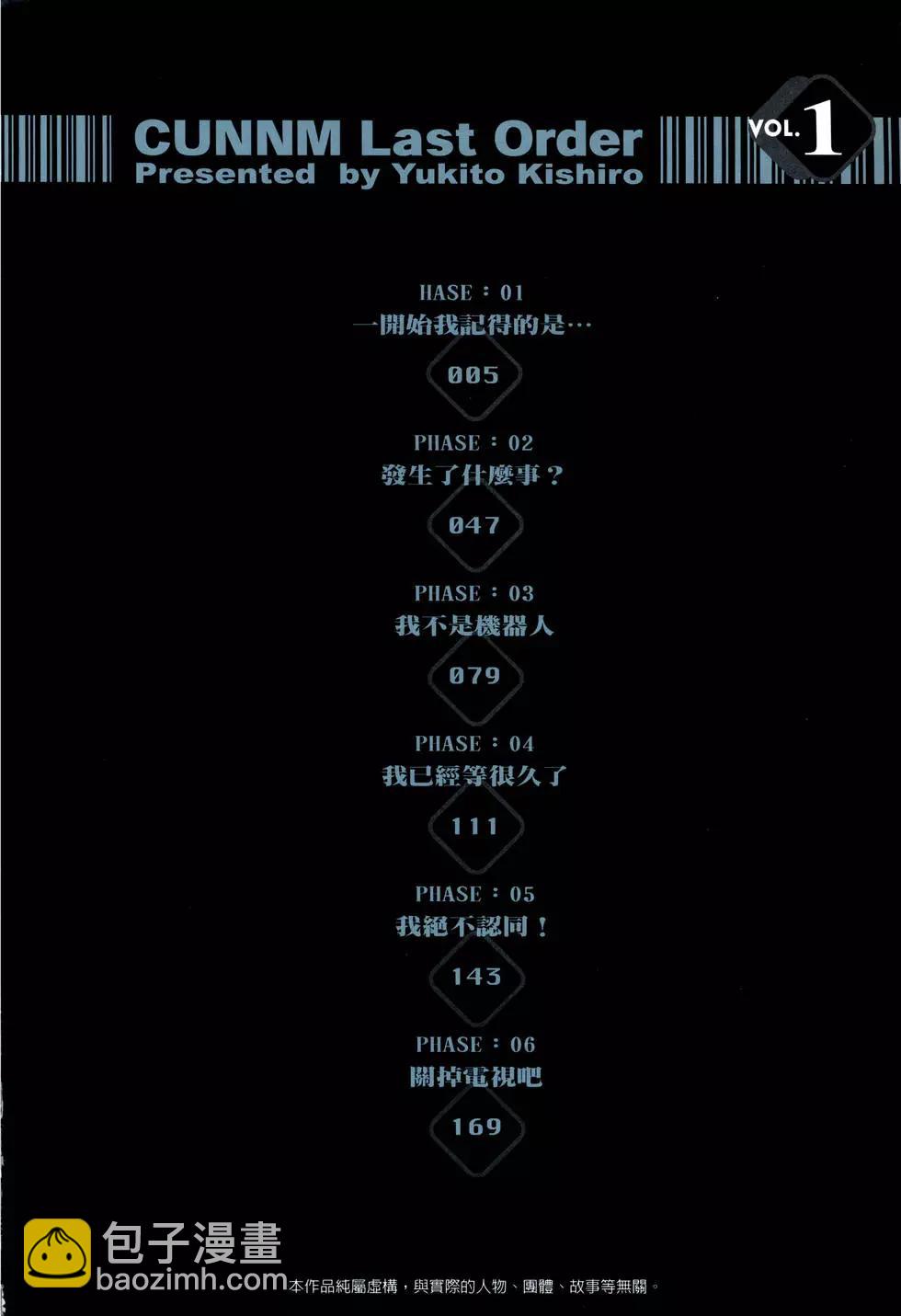銃夢LastOrder - 第01卷(1/5) - 6