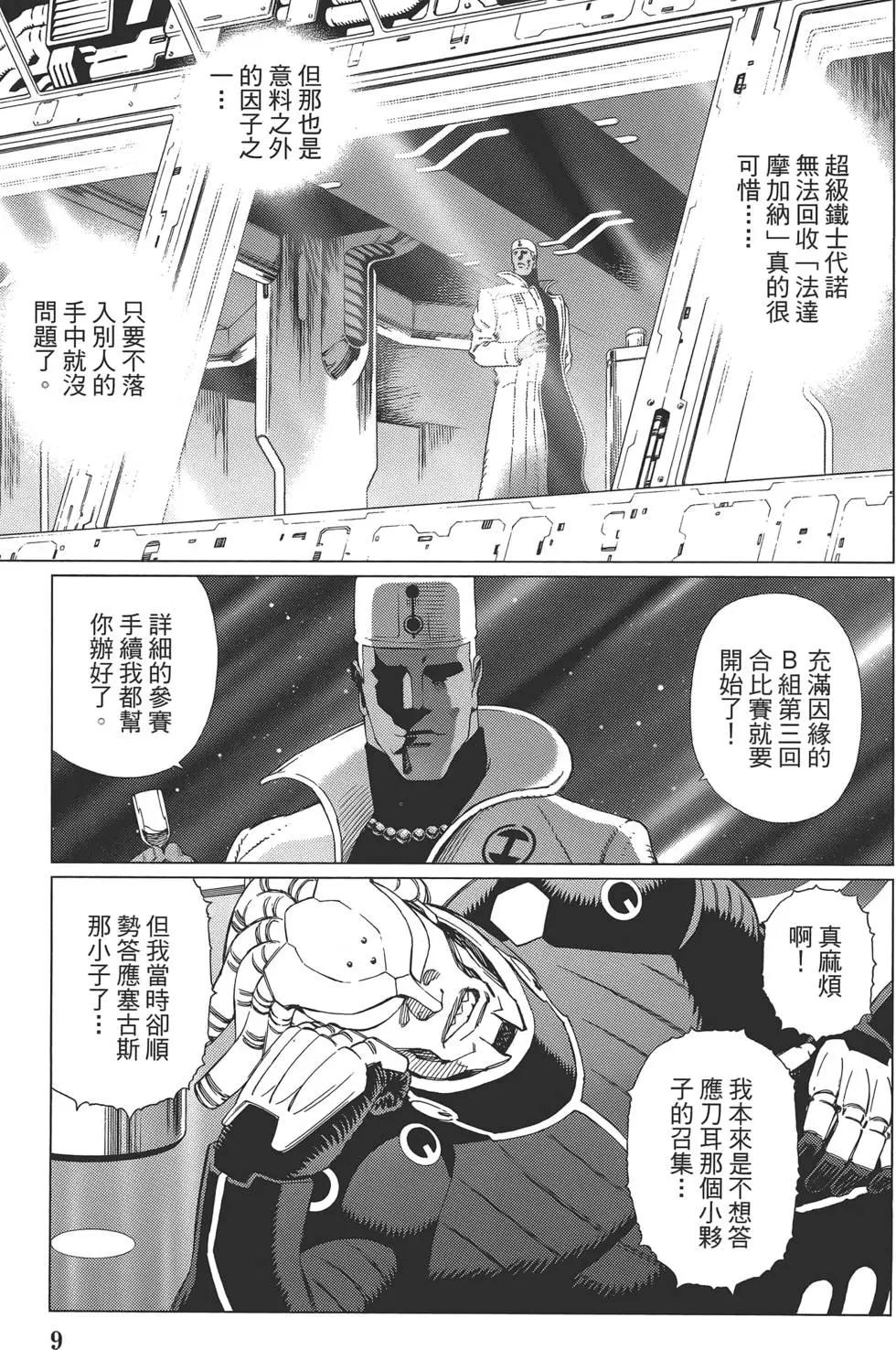 銃夢LastOrder - 第11卷(1/5) - 3
