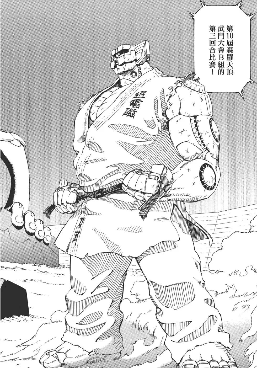 銃夢LastOrder - 第11卷(1/5) - 4