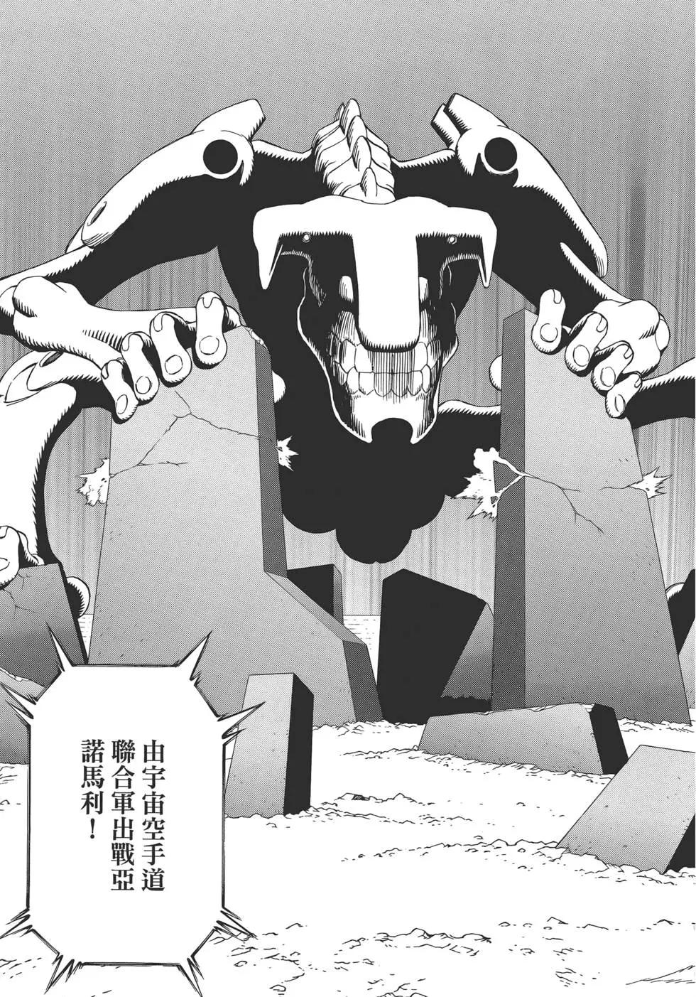 銃夢LastOrder - 第11卷(1/5) - 5