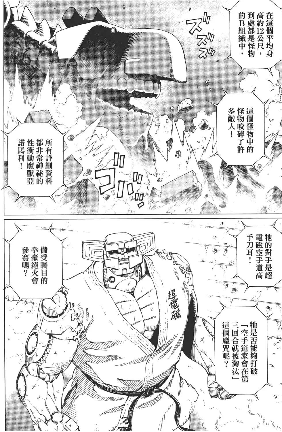 銃夢LastOrder - 第11卷(1/5) - 6