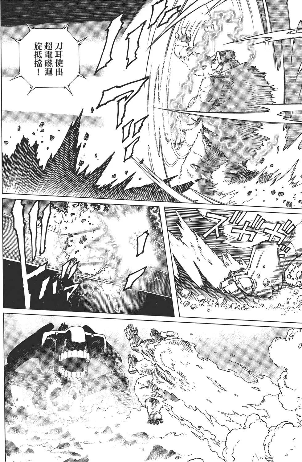 銃夢LastOrder - 第11卷(1/5) - 8