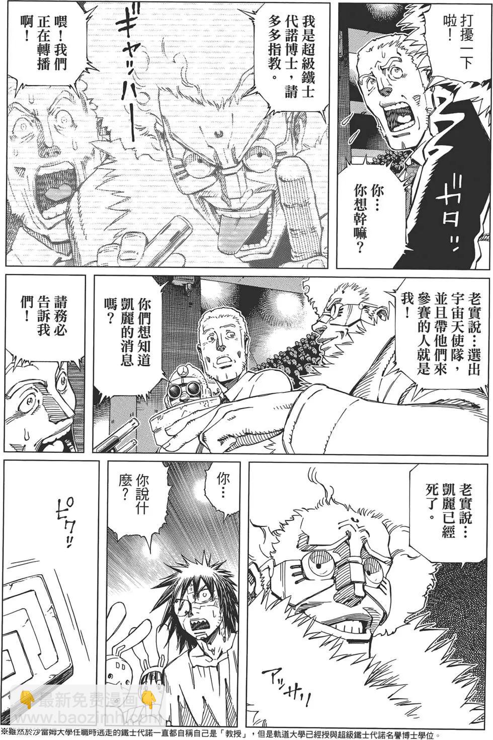 銃夢LastOrder - 第11卷(1/5) - 5