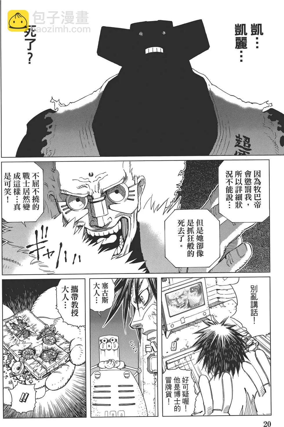 銃夢LastOrder - 第11卷(1/5) - 6