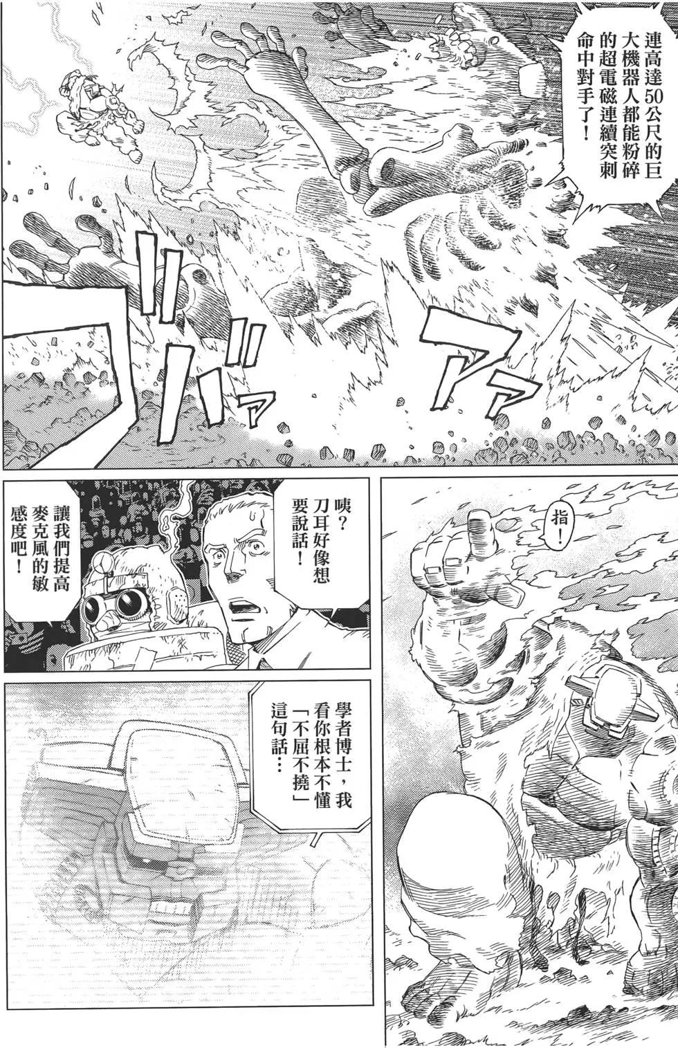 銃夢LastOrder - 第11卷(1/5) - 4