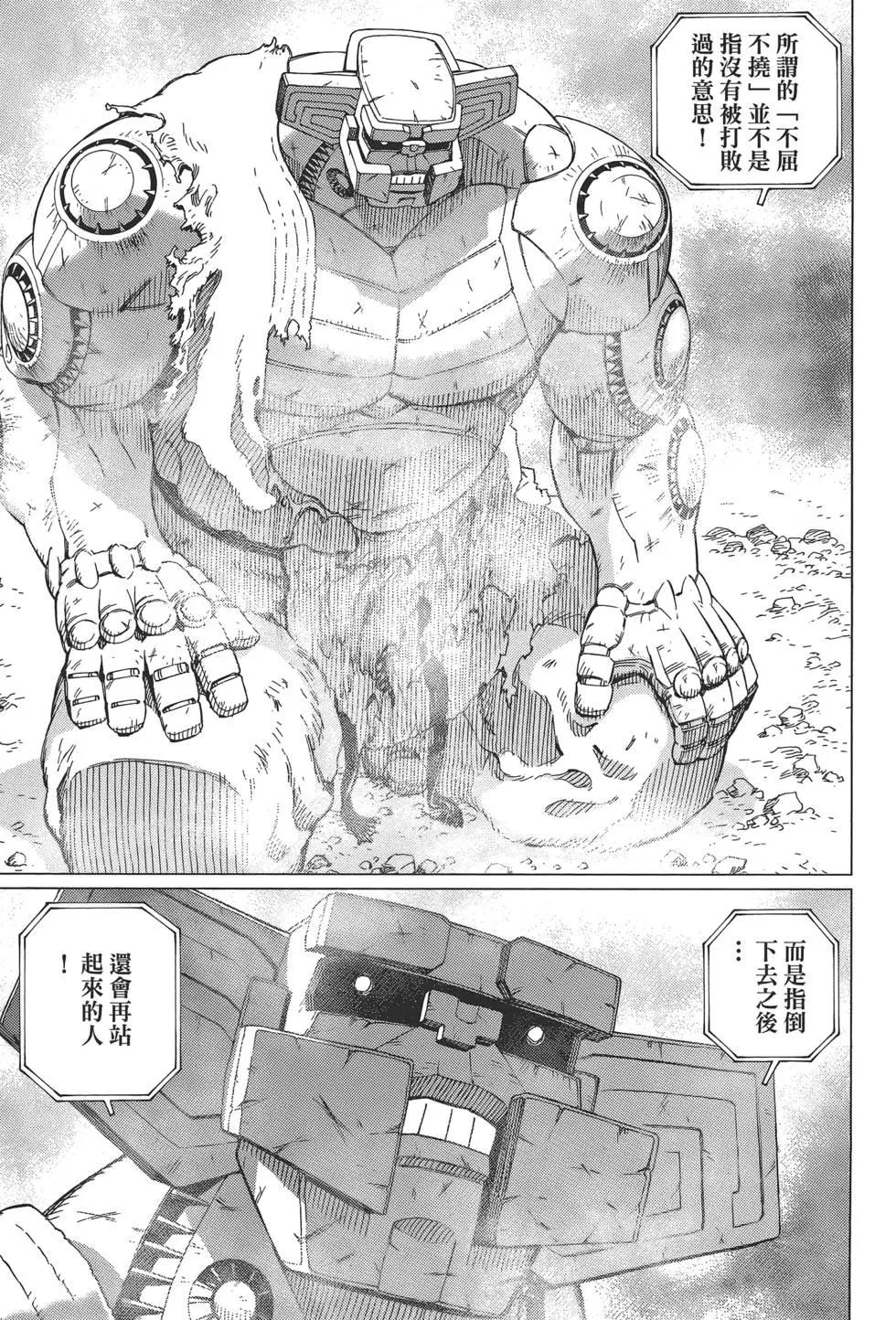 銃夢LastOrder - 第11卷(1/5) - 5