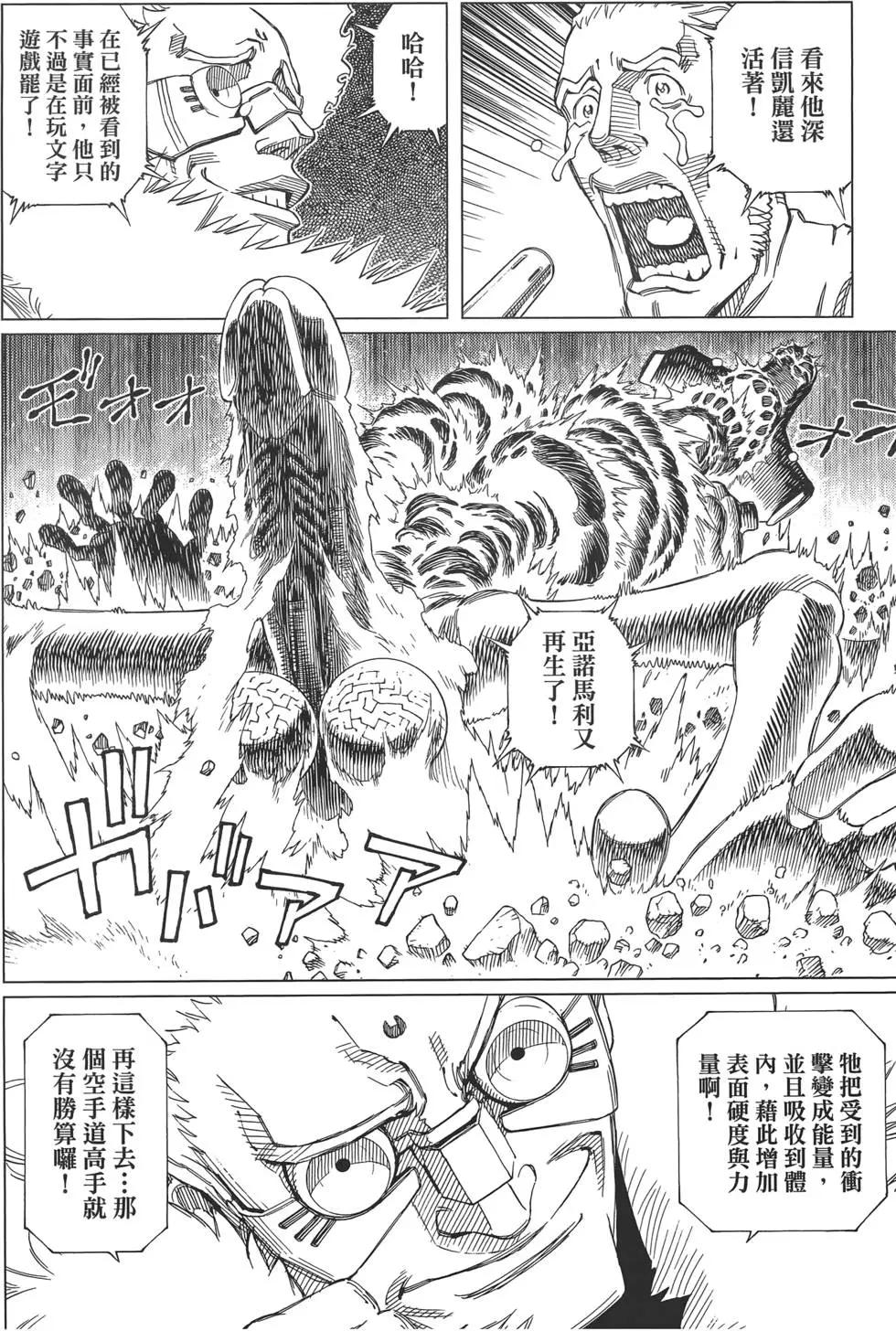 銃夢LastOrder - 第11卷(1/5) - 6