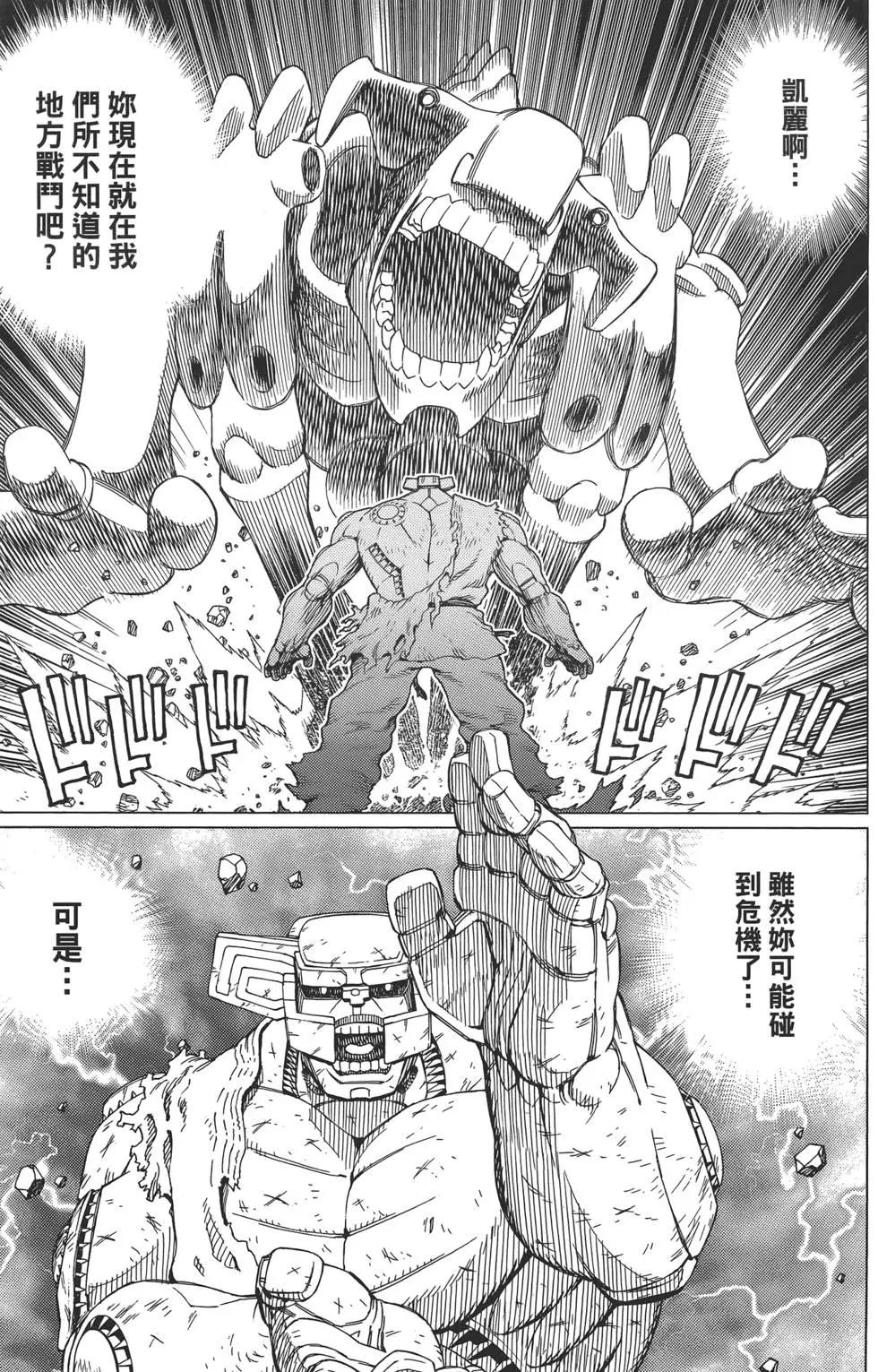銃夢LastOrder - 第11卷(1/5) - 7