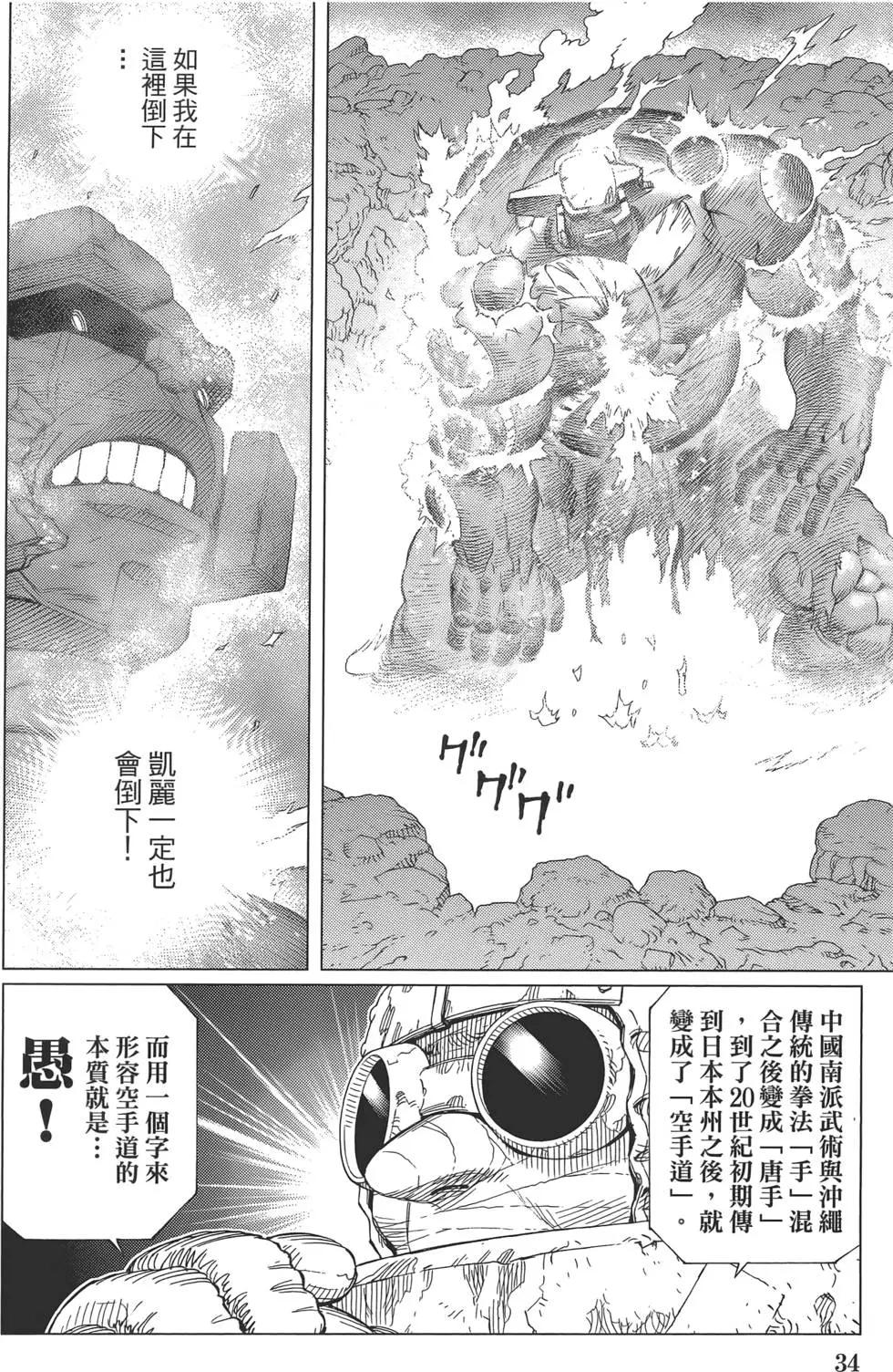 銃夢LastOrder - 第11卷(1/5) - 4