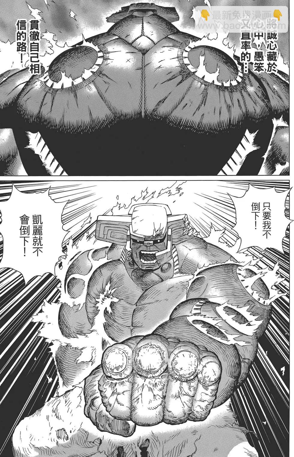 銃夢LastOrder - 第11卷(1/5) - 5