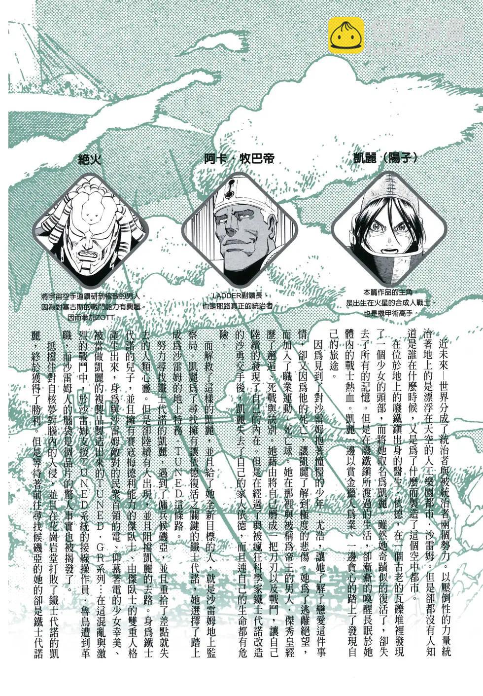 銃夢LastOrder - 第11卷(1/5) - 4