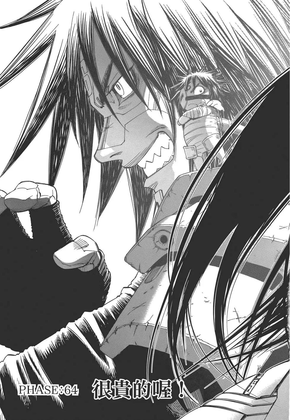 銃夢LastOrder - 第11卷(1/5) - 1
