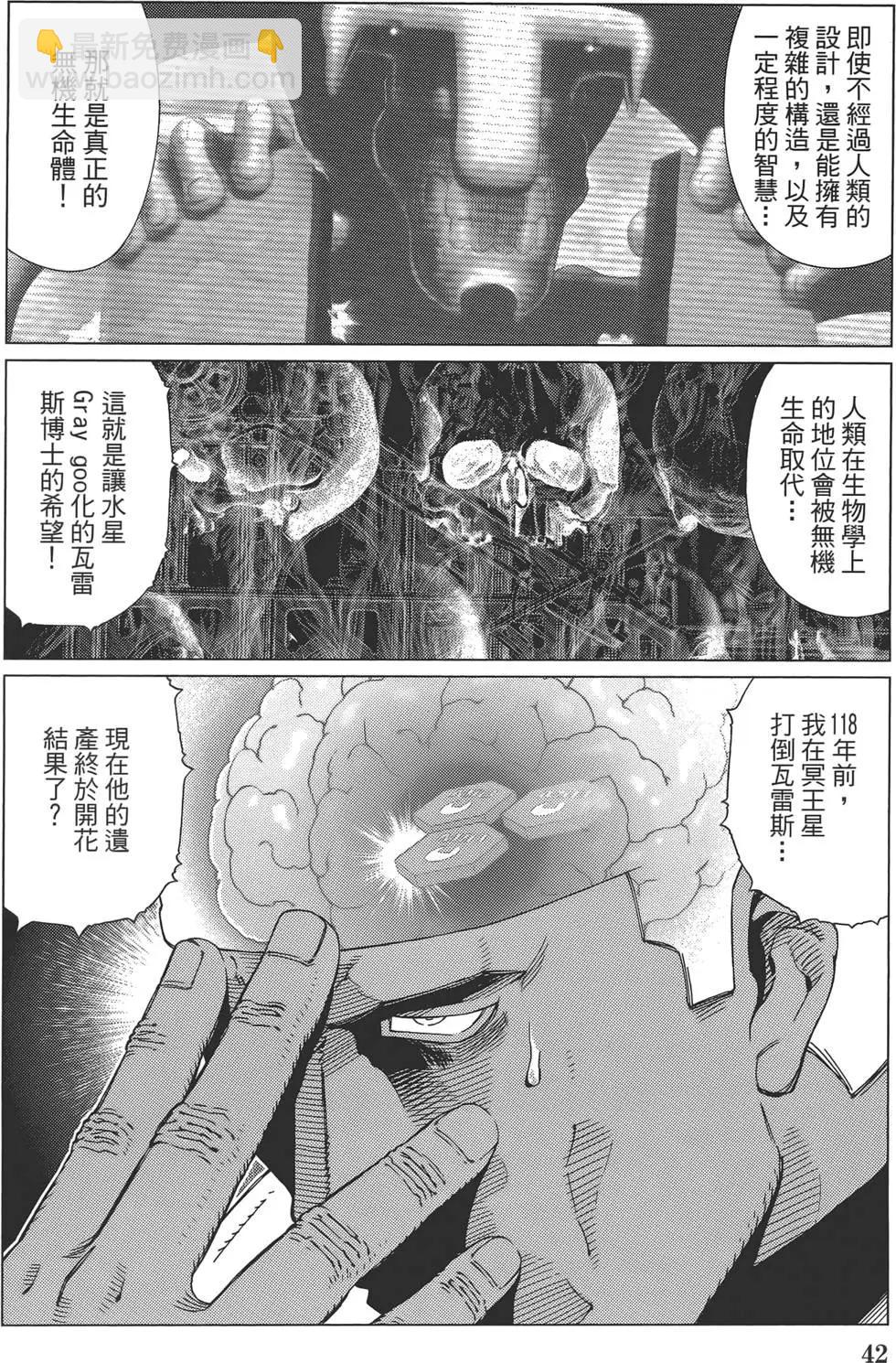銃夢LastOrder - 第11卷(1/5) - 4