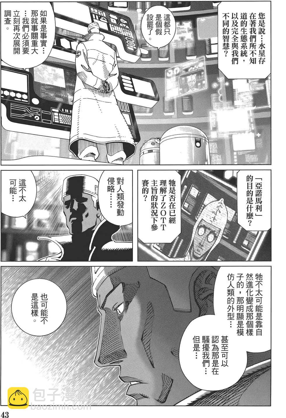 銃夢LastOrder - 第11卷(1/5) - 5