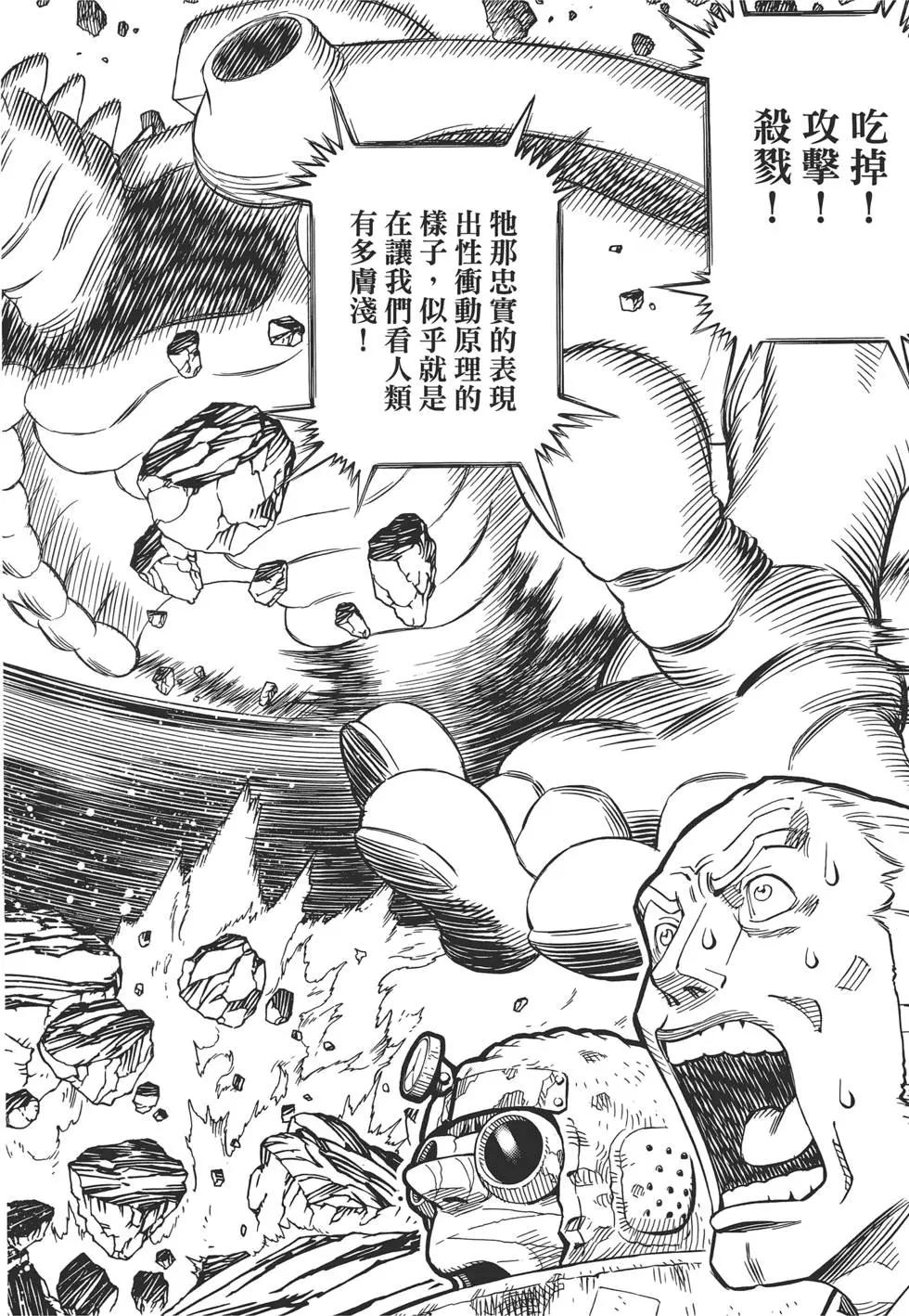 銃夢LastOrder - 第11卷(1/5) - 6