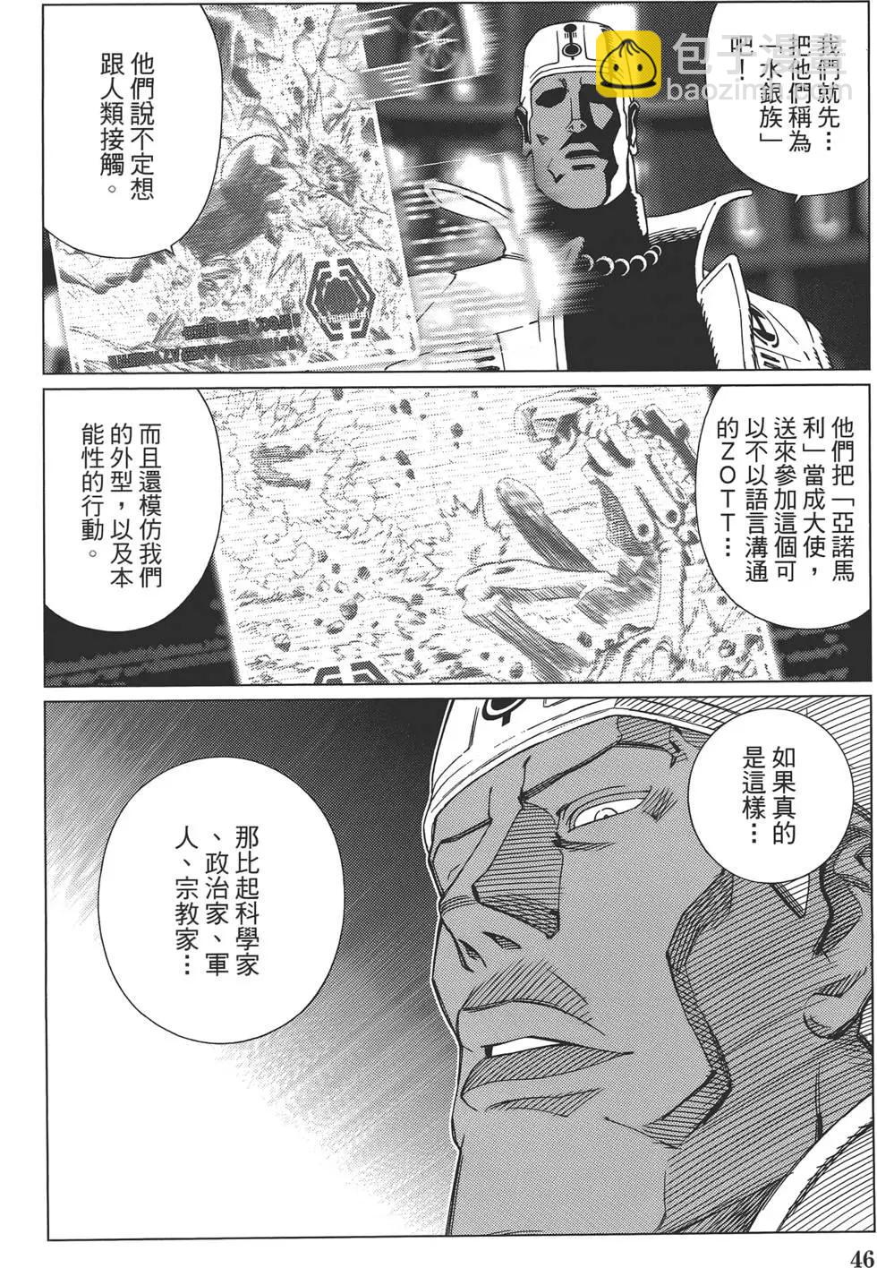 銃夢LastOrder - 第11卷(1/5) - 8