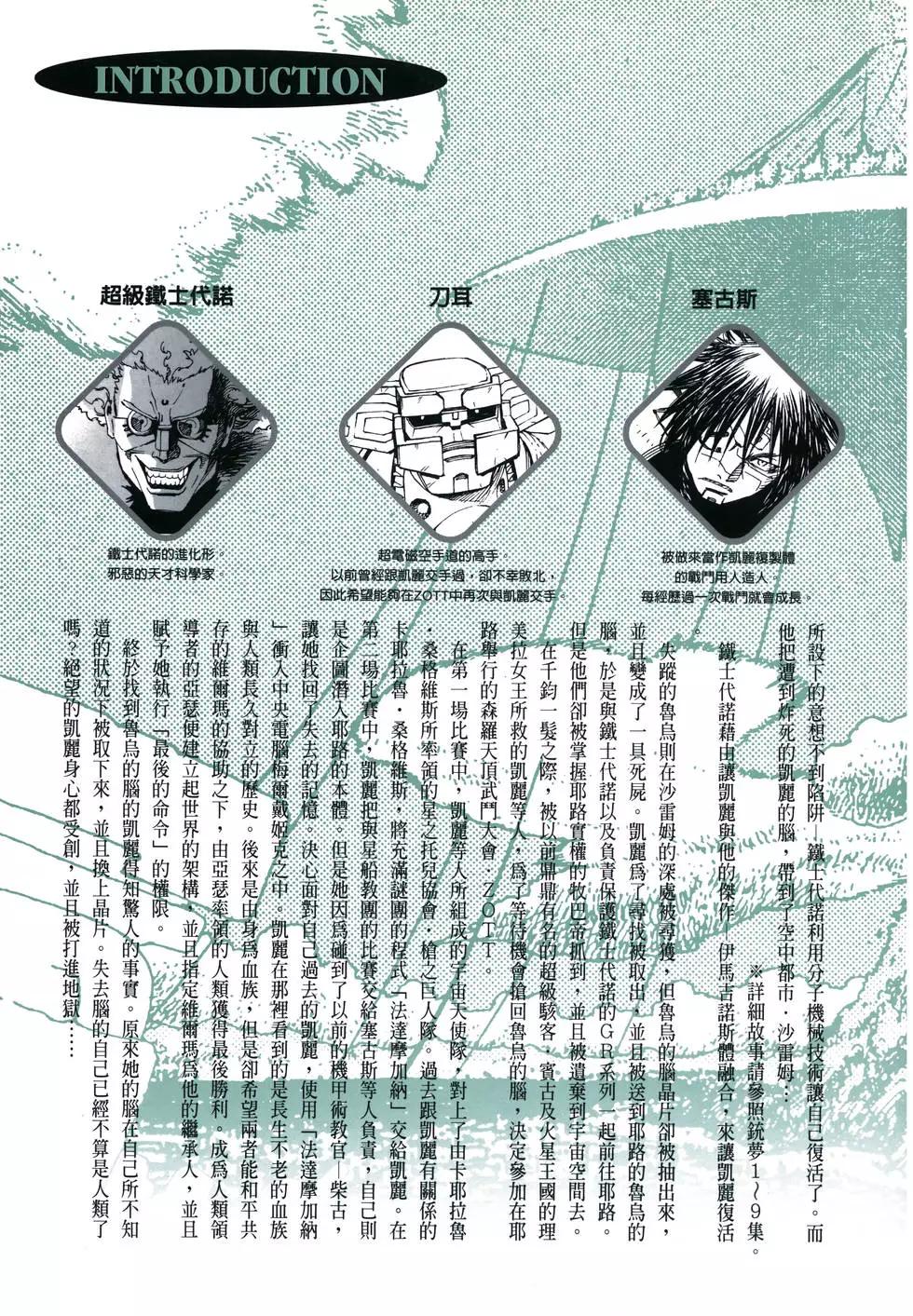 銃夢LastOrder - 第11卷(1/5) - 5