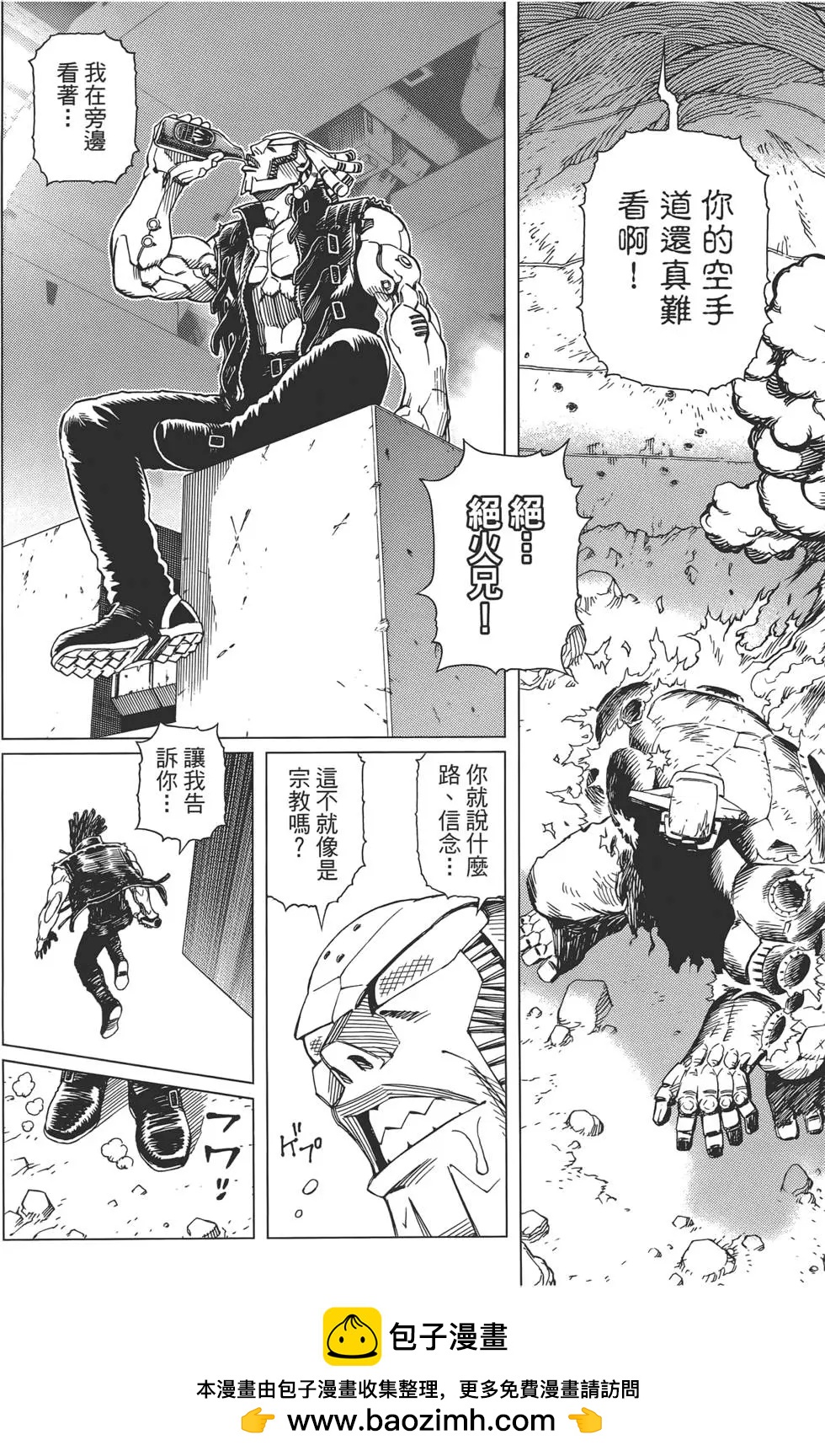 銃夢LastOrder - 第11卷(1/5) - 2