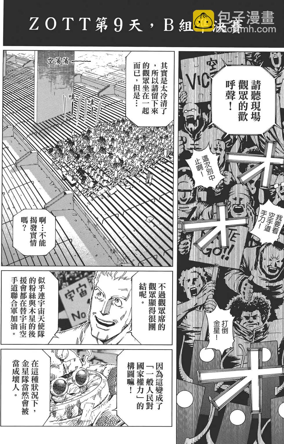 銃夢LastOrder - 第13卷(1/5) - 4