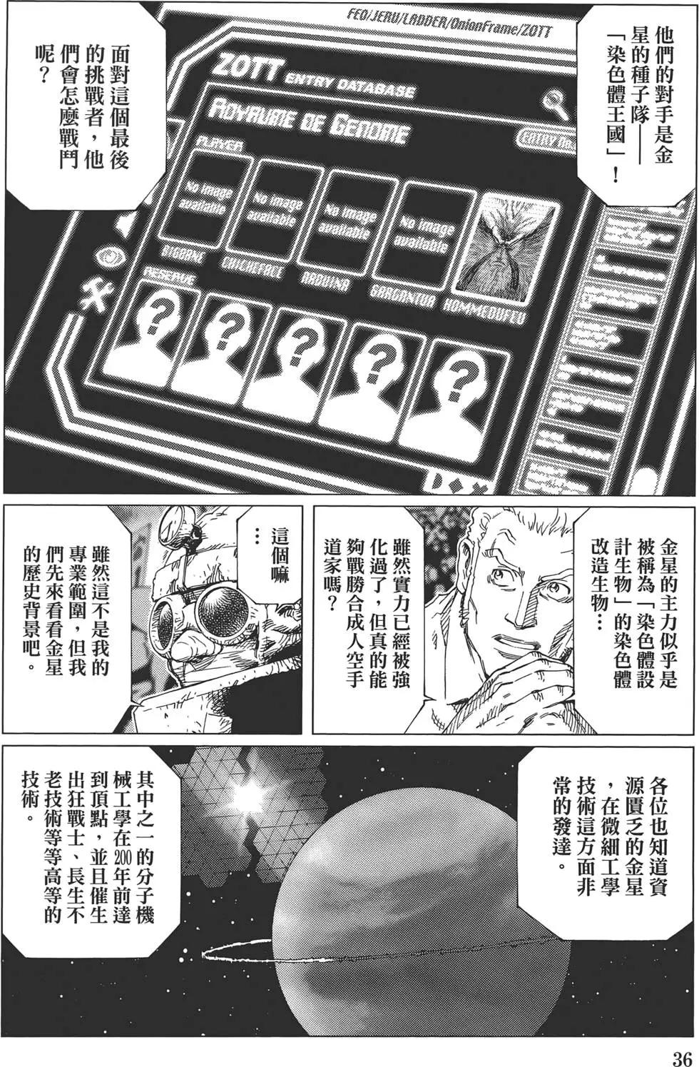 銃夢LastOrder - 第13卷(1/5) - 6