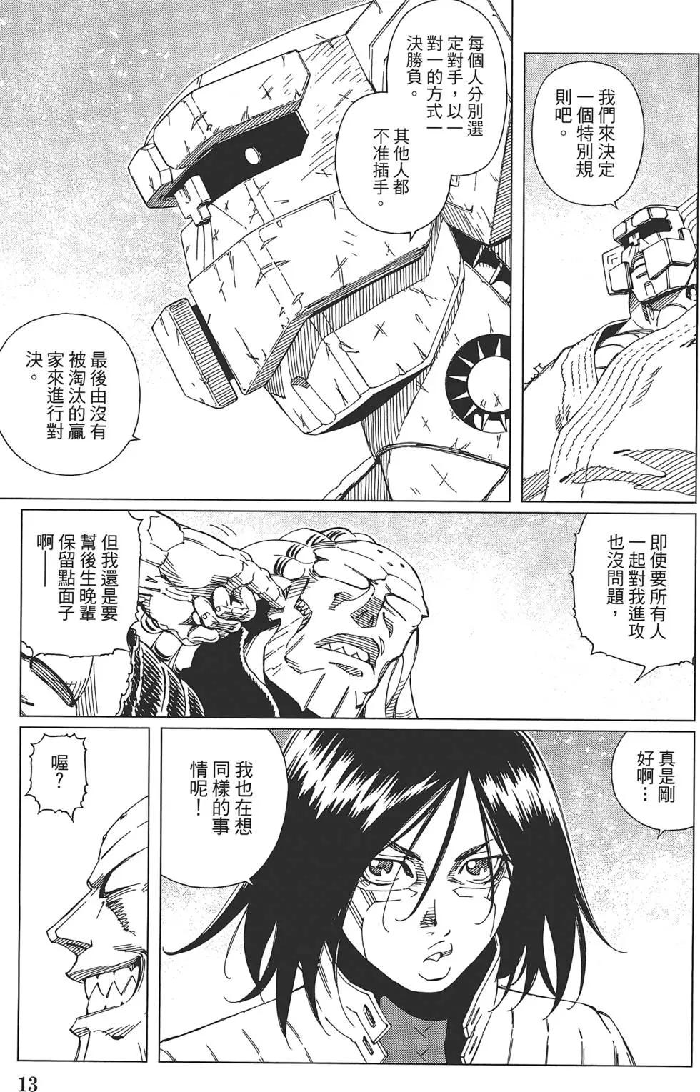 銃夢LastOrder - 第15卷(1/4) - 7