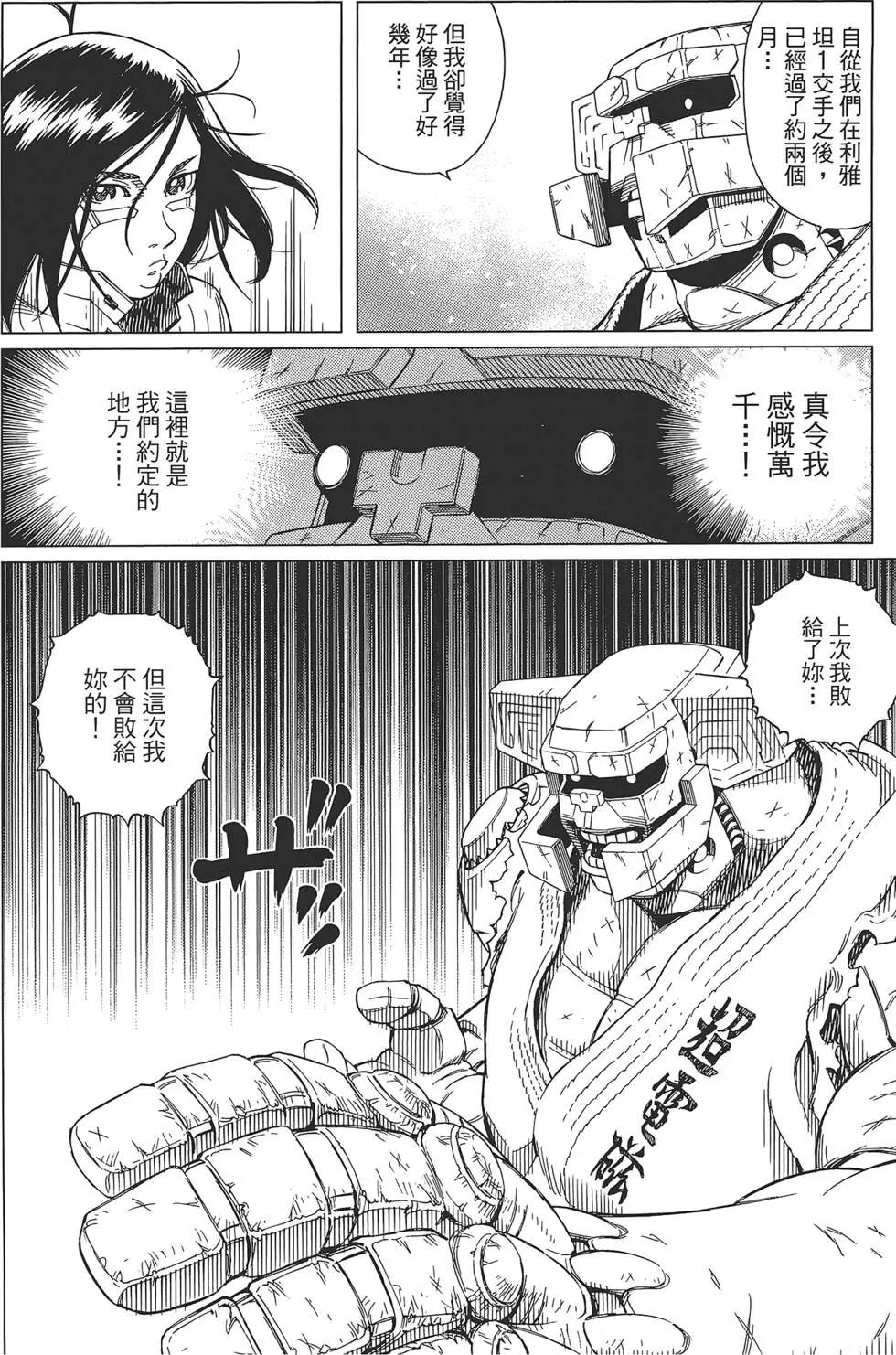 銃夢LastOrder - 第15卷(1/4) - 6