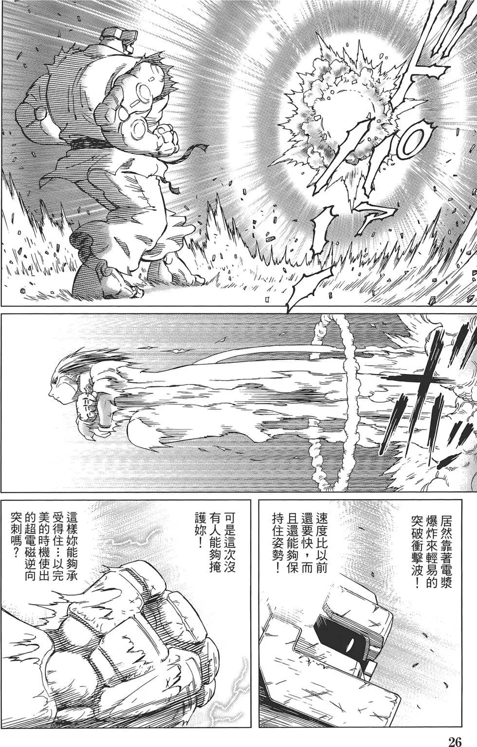 銃夢LastOrder - 第15卷(1/4) - 4