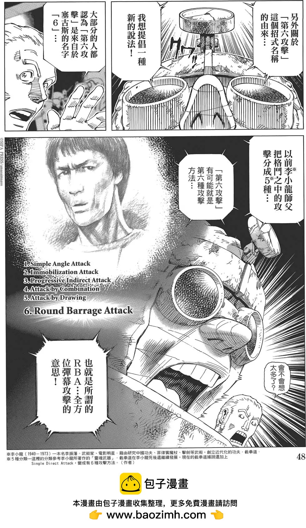 銃夢LastOrder - 第15卷(1/4) - 2