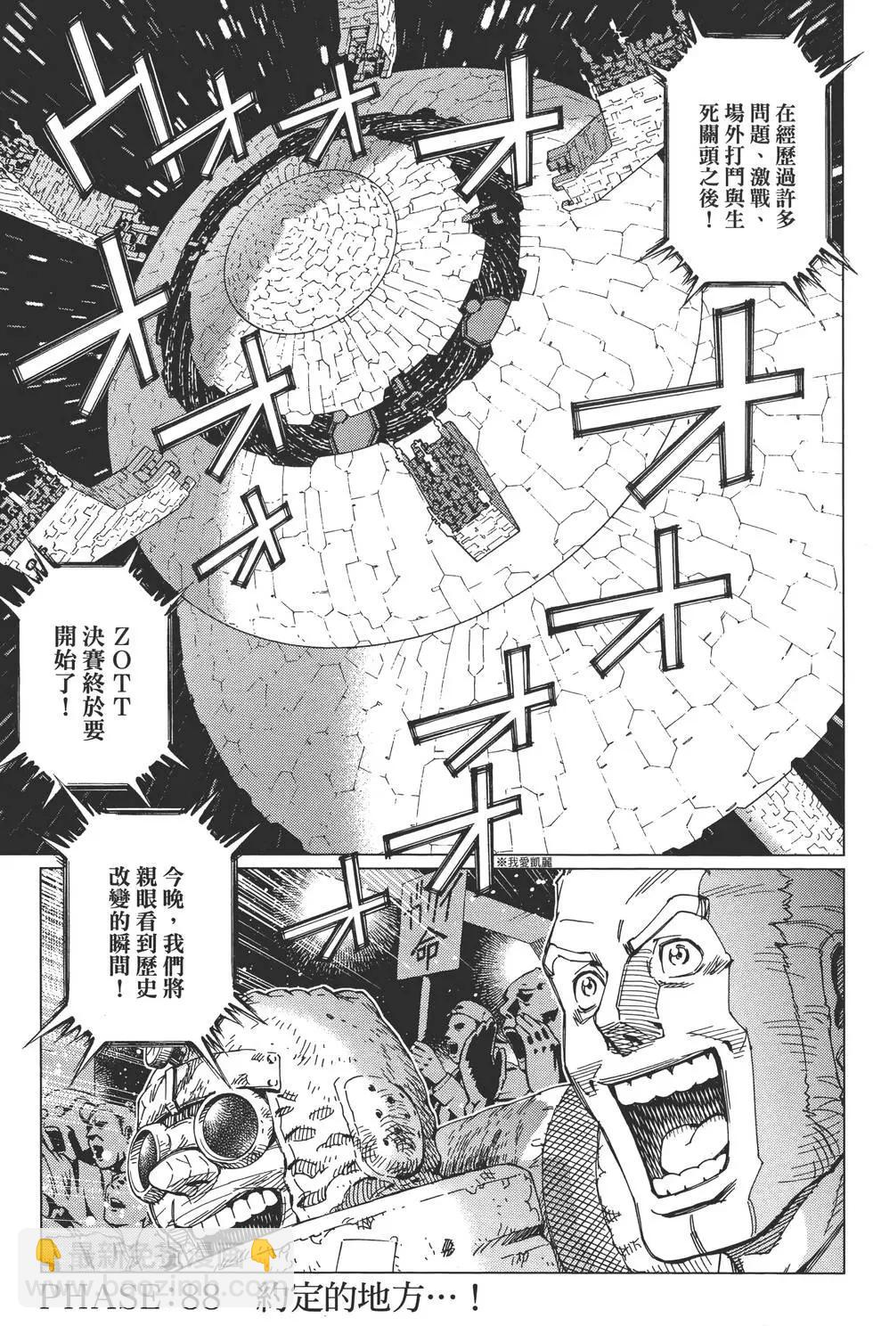 銃夢LastOrder - 第15卷(1/4) - 7