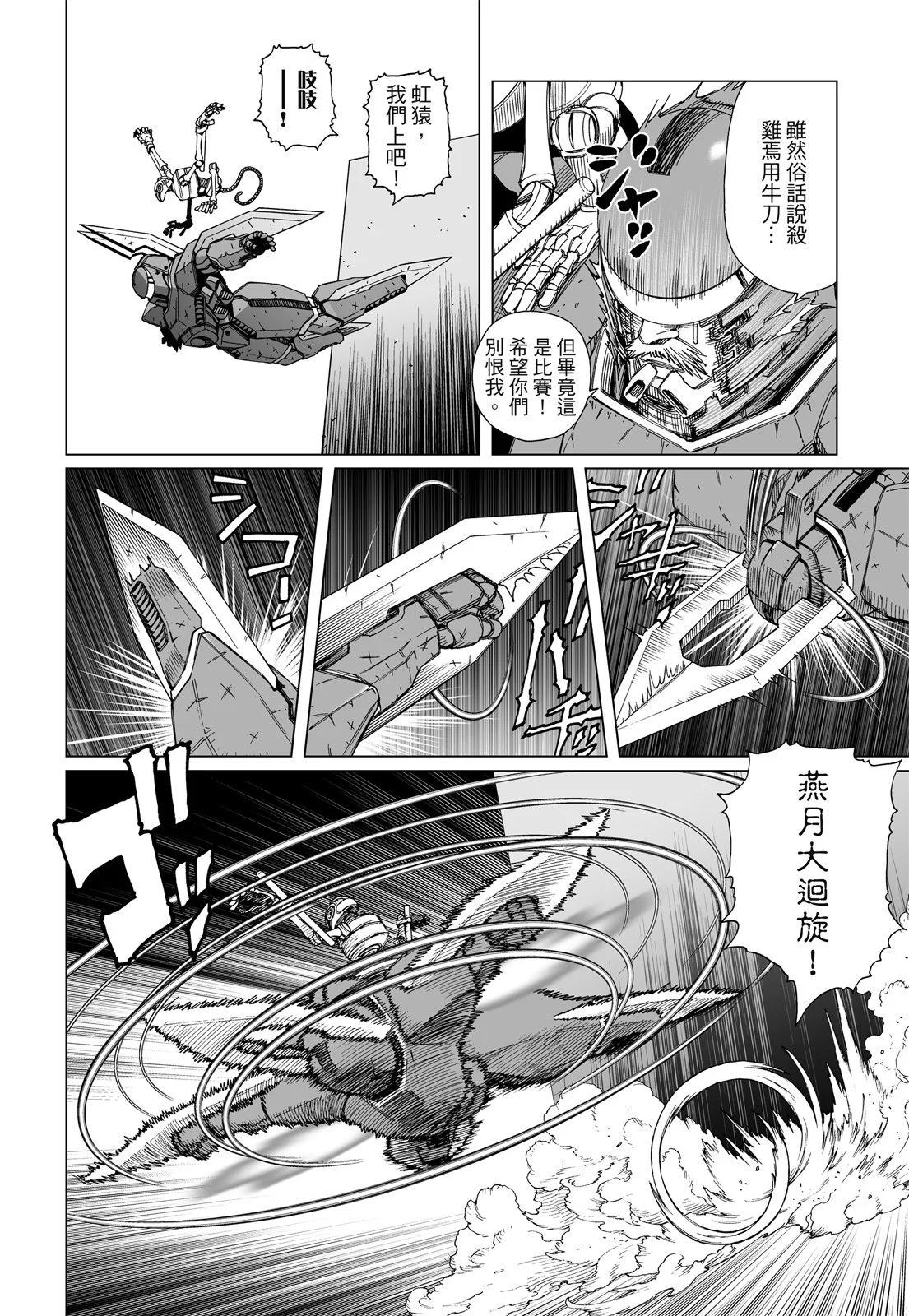 銃夢LastOrder - 新裝版04卷(1/8) - 4