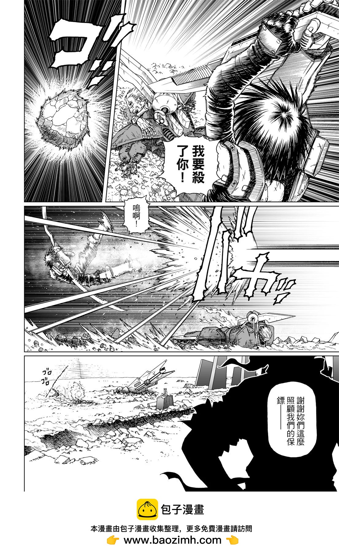 銃夢LastOrder - 新裝版04卷(1/8) - 2