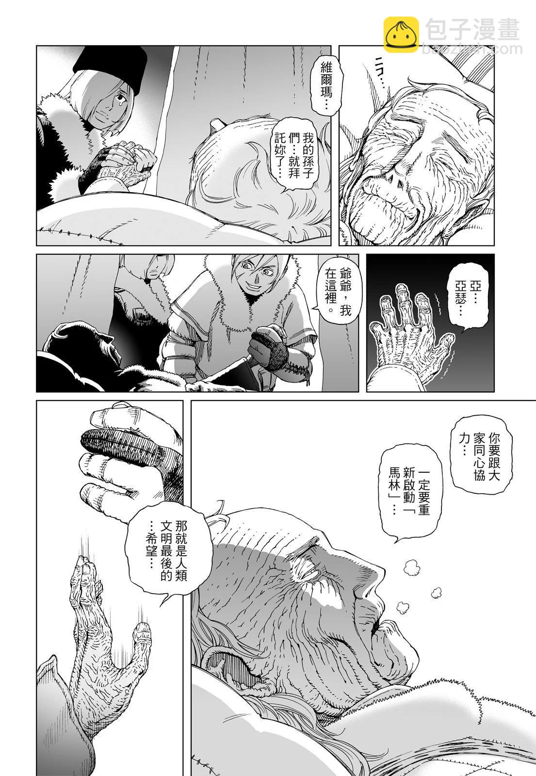 銃夢LastOrder - 新裝版06卷(2/7) - 8