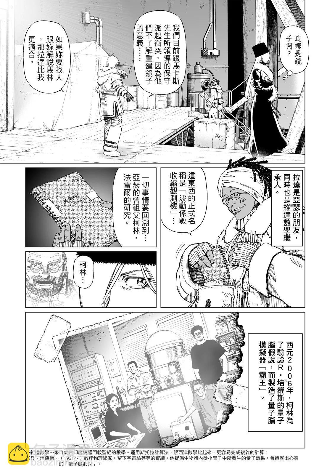 銃夢LastOrder - 新裝版06卷(2/7) - 7