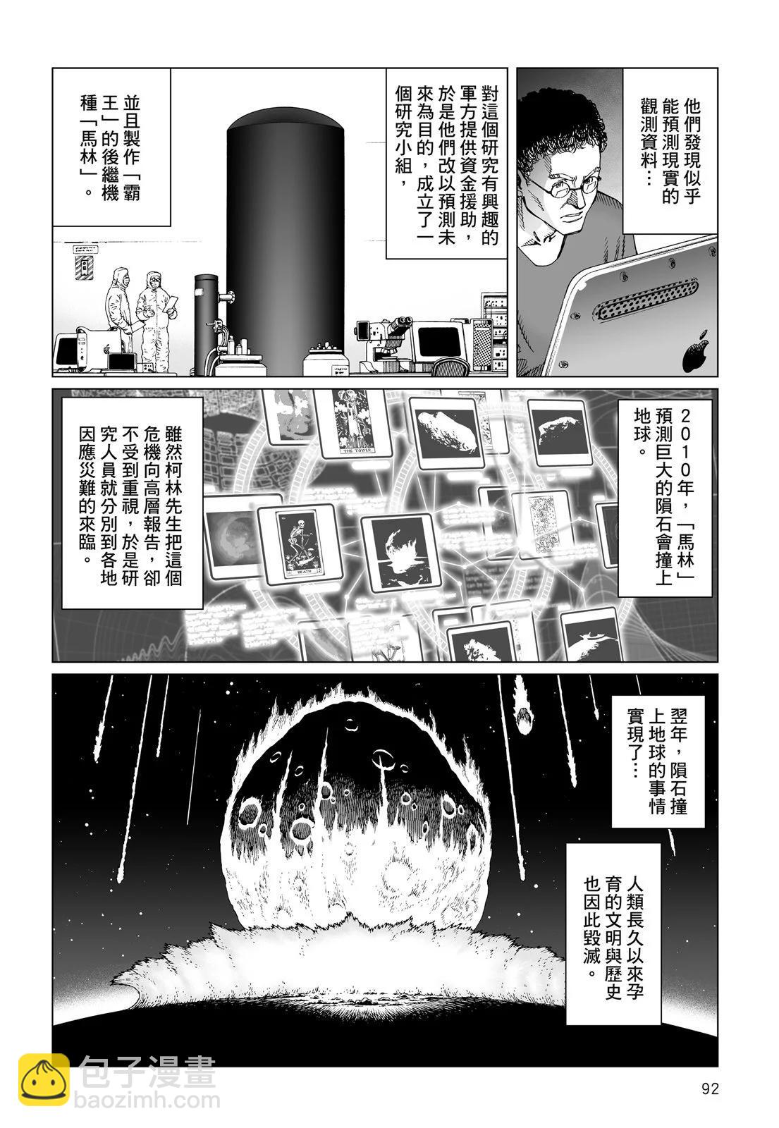 銃夢LastOrder - 新裝版06卷(2/7) - 8