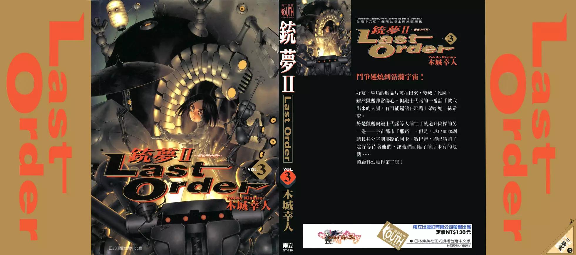 銃夢LastOrder - 第03卷(1/4) - 1