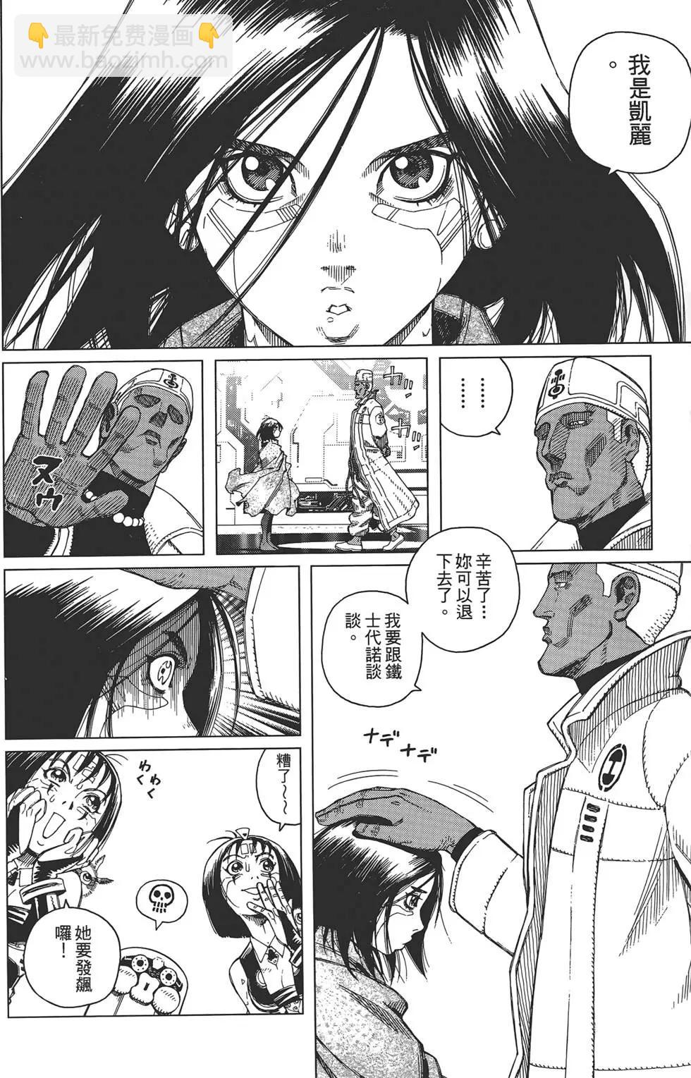 銃夢LastOrder - 第03卷(1/4) - 8