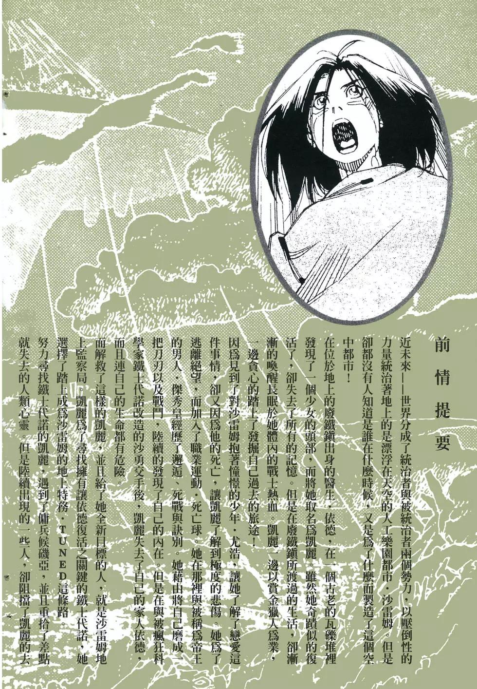 銃夢LastOrder - 第03卷(1/4) - 4