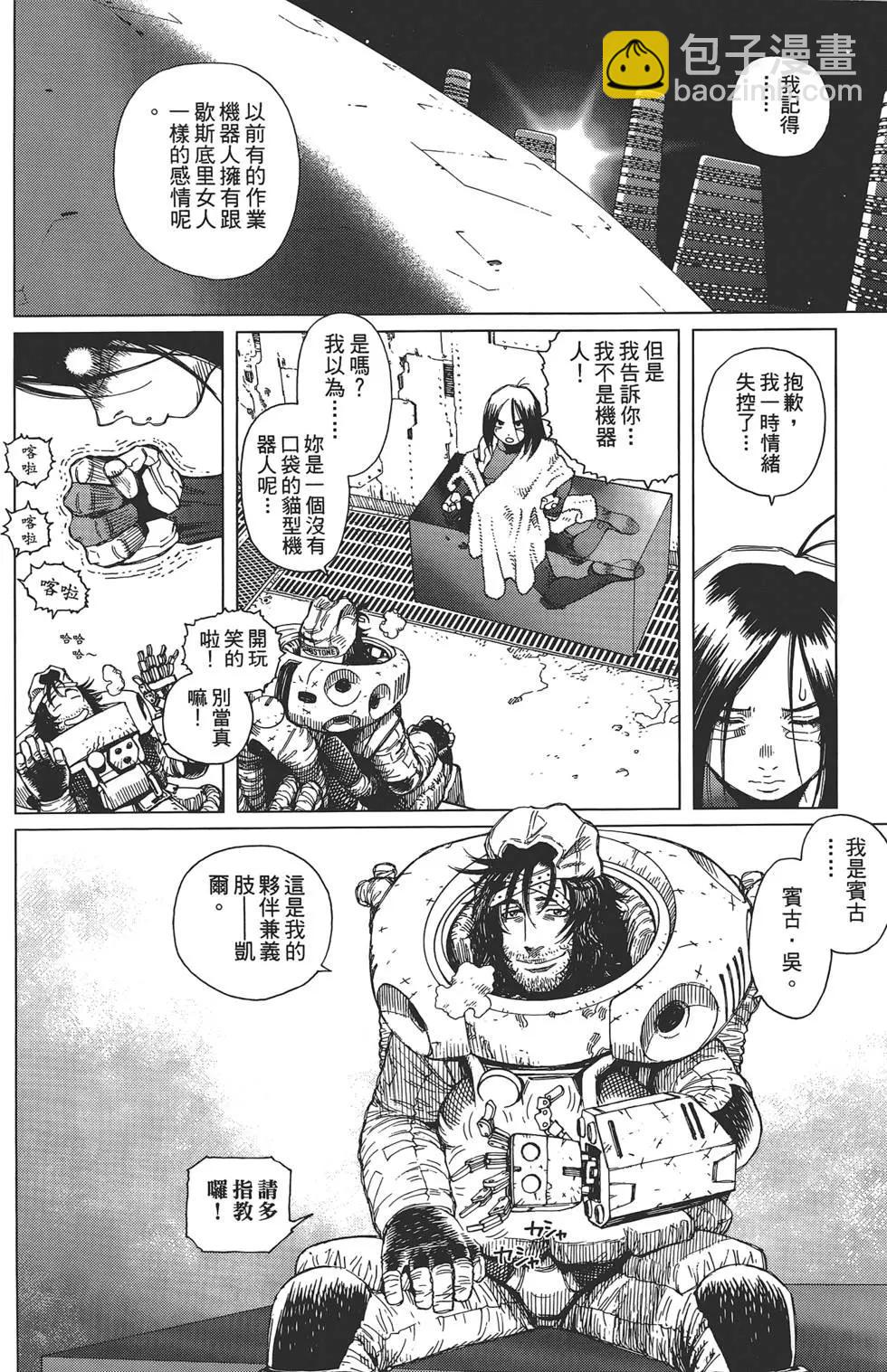 銃夢LastOrder - 第03卷(1/4) - 4