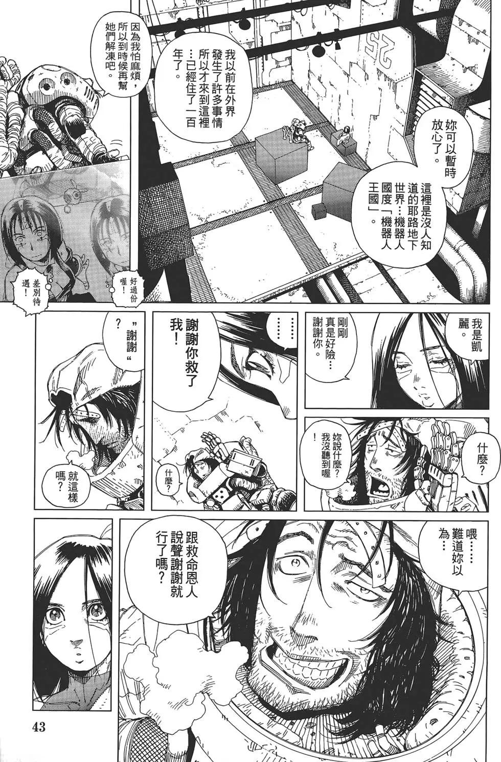銃夢LastOrder - 第03卷(1/4) - 5