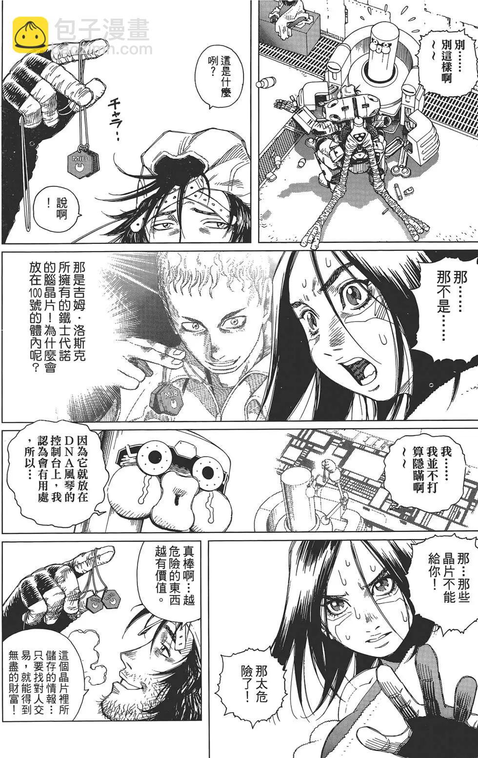 銃夢LastOrder - 第03卷(1/4) - 8