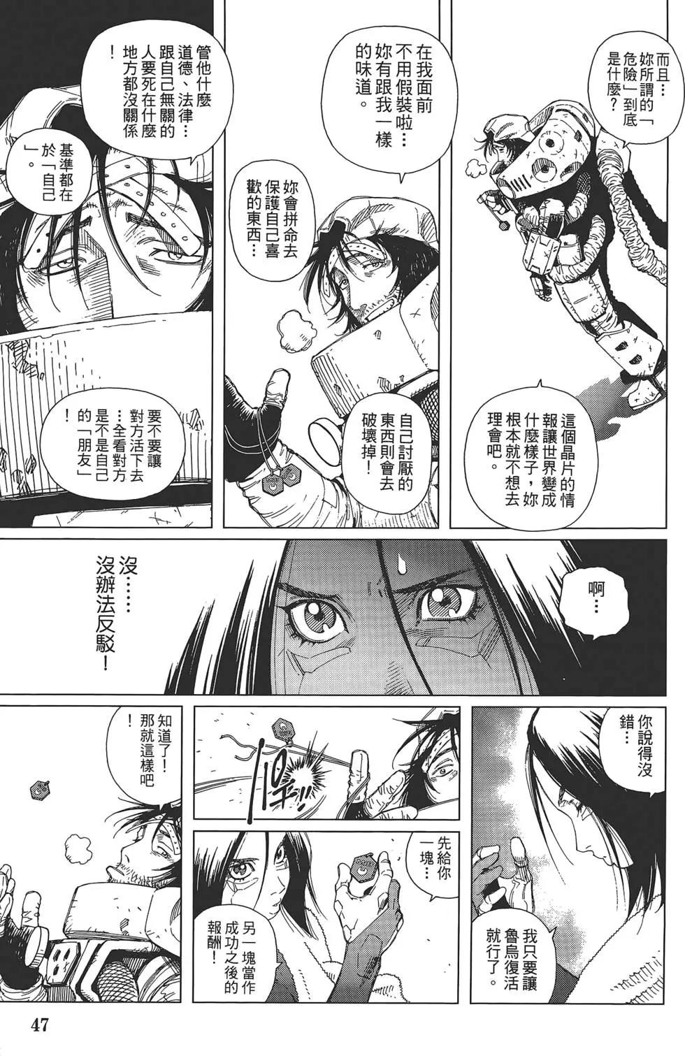 銃夢LastOrder - 第03卷(1/4) - 1