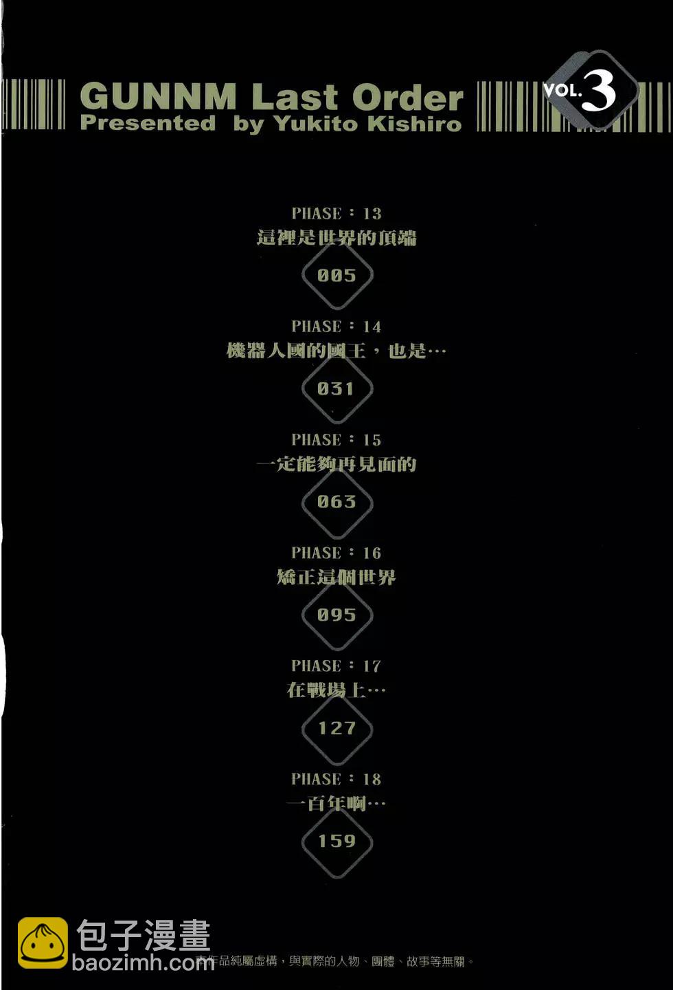 銃夢LastOrder - 第03卷(1/4) - 6