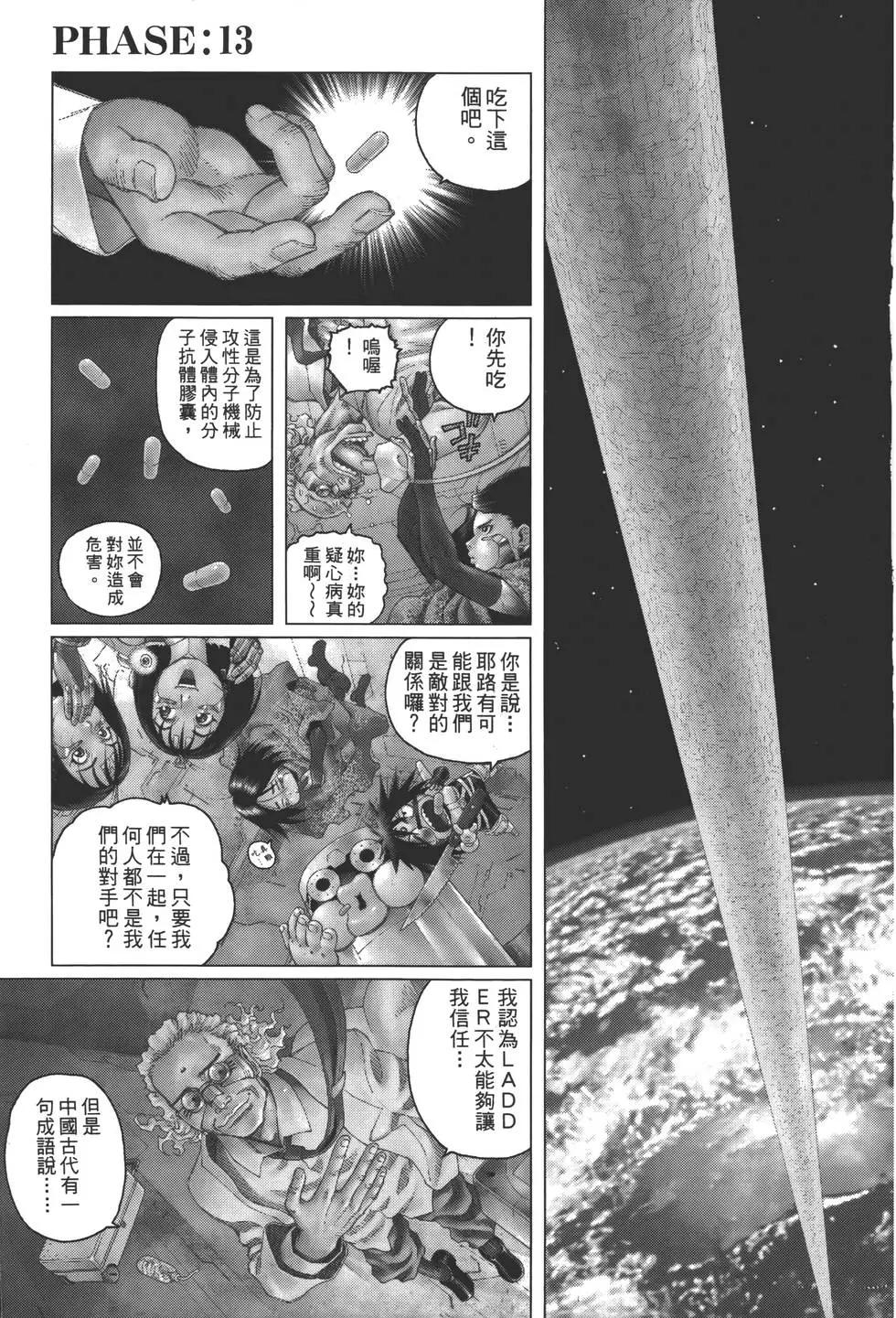 銃夢LastOrder - 第03卷(1/4) - 7