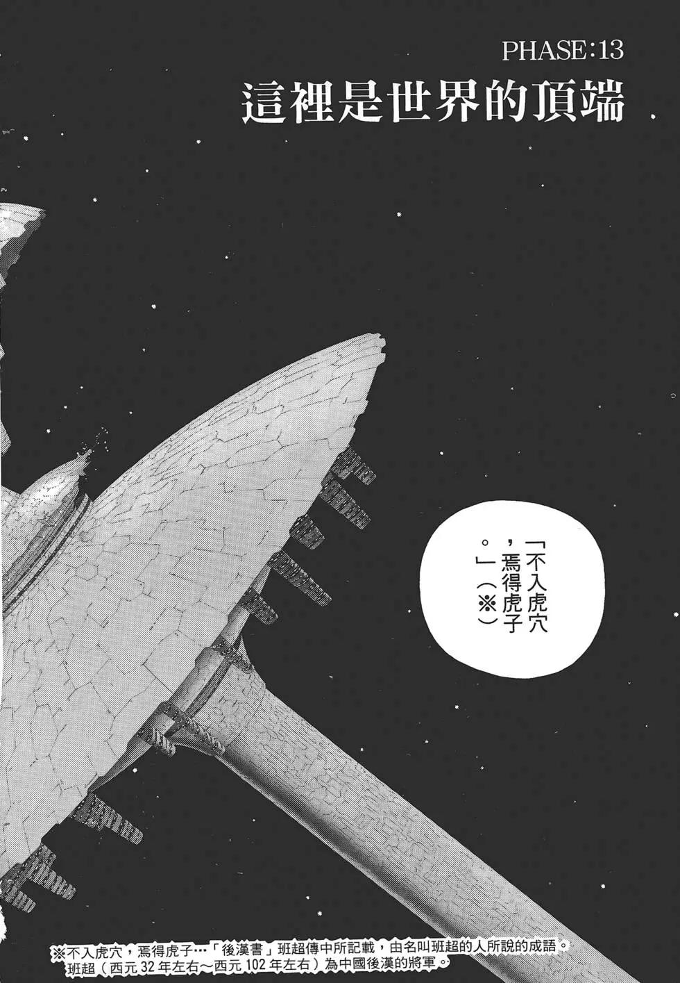銃夢LastOrder - 第03卷(1/4) - 8