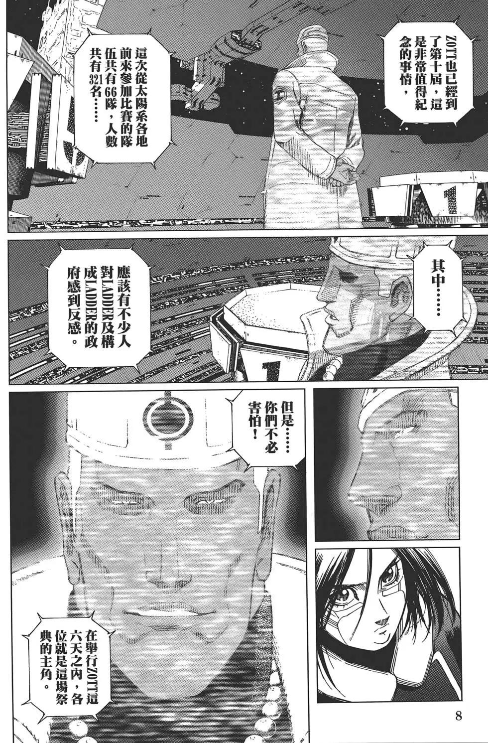 銃夢LastOrder - 第05卷(1/5) - 2